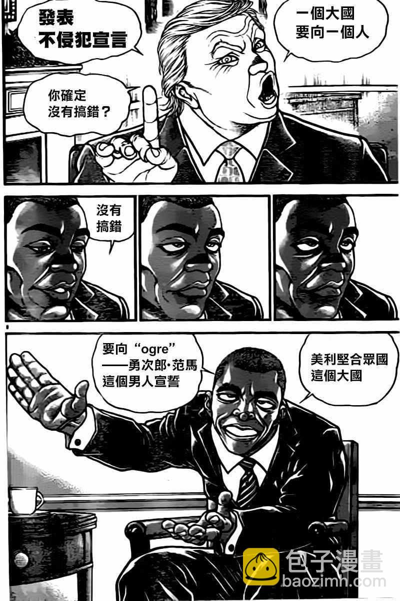 刃牙道 - 第135話 - 1