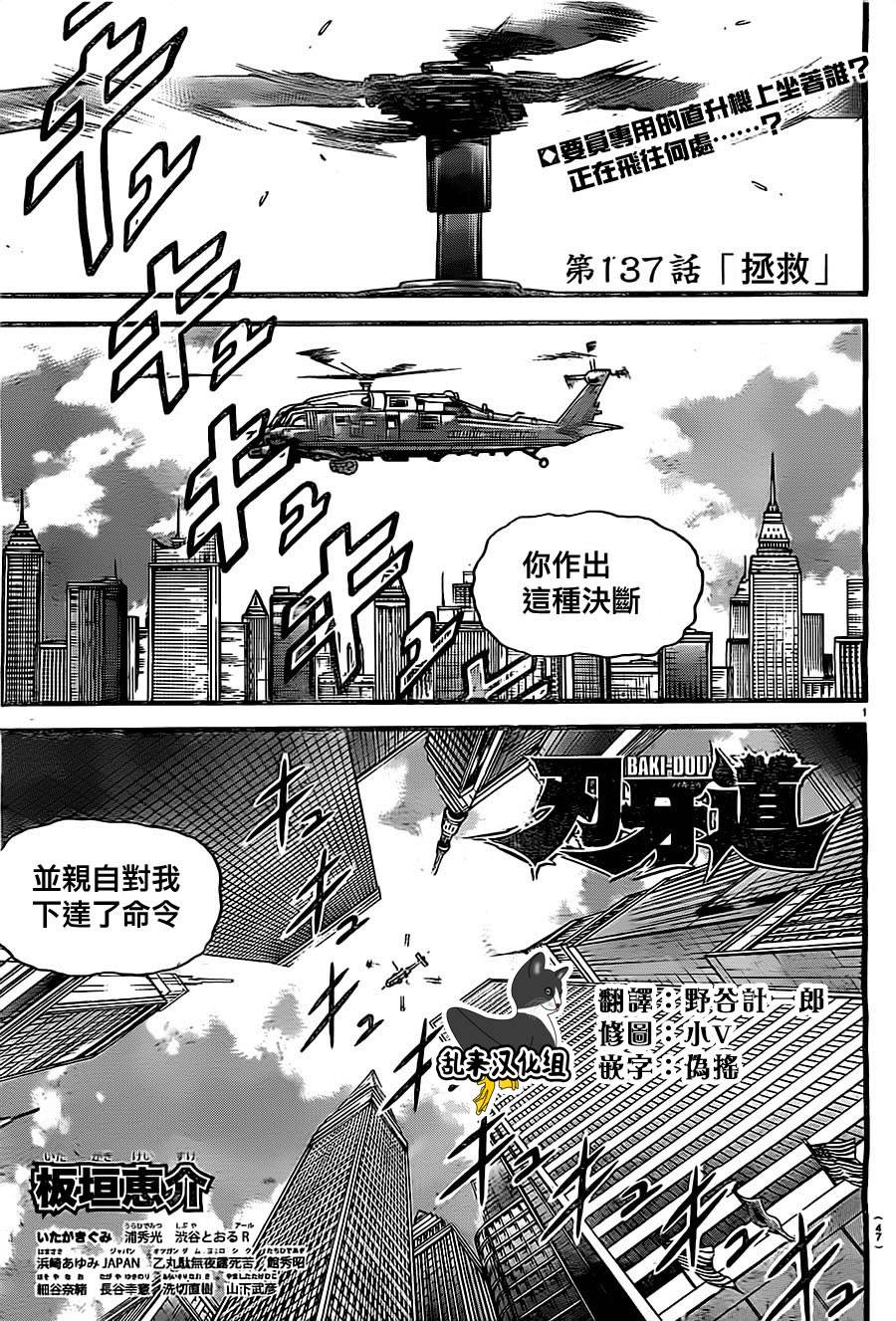 刃牙道 - 第137話 - 1