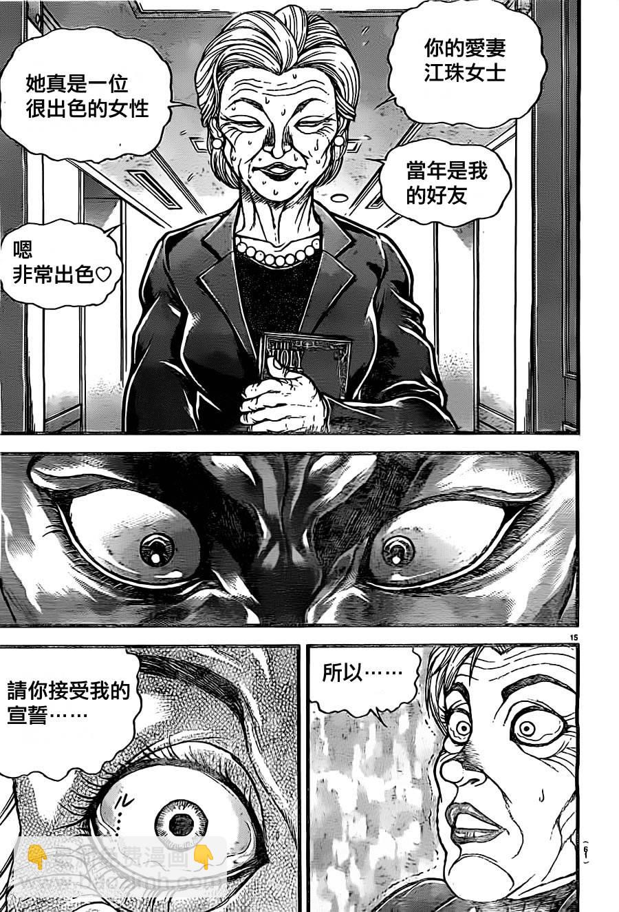 刃牙道 - 第137話 - 3