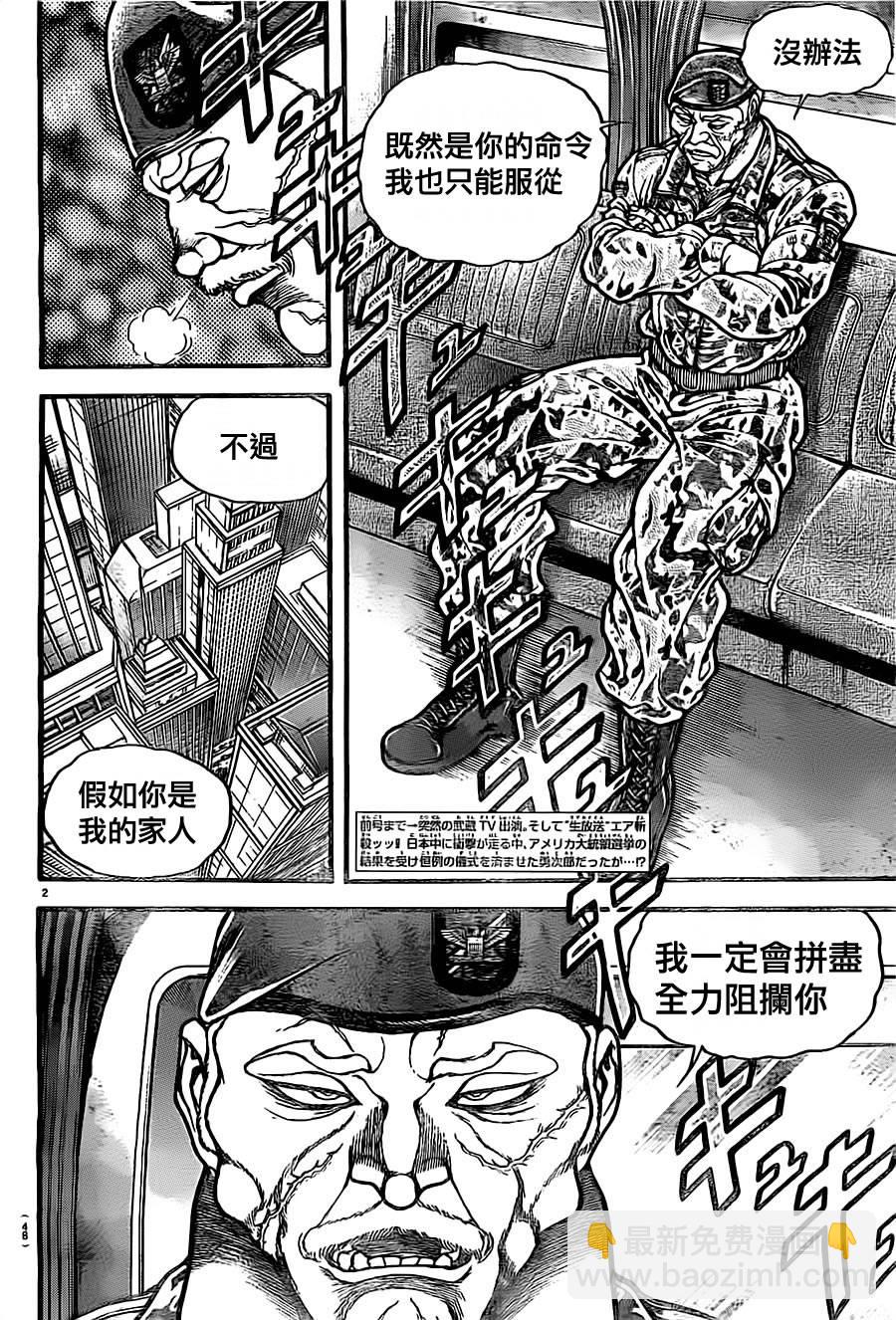 刃牙道 - 第137話 - 2