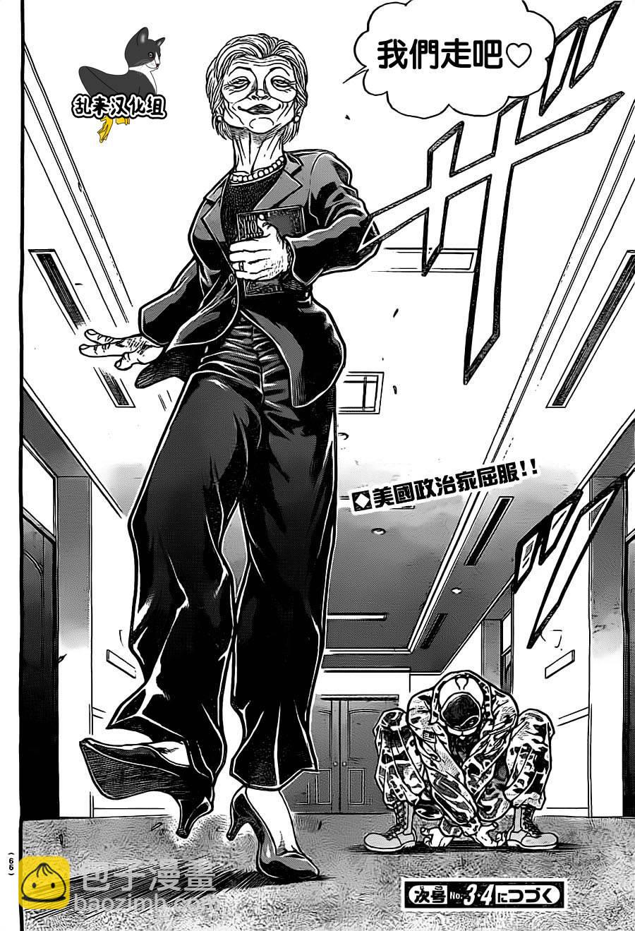 刃牙道 - 第137話 - 4