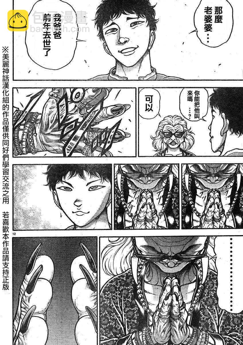 刃牙道 - 第12話 - 5