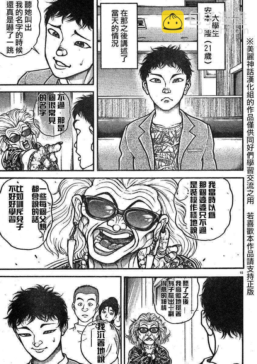 刃牙道 - 第12話 - 3