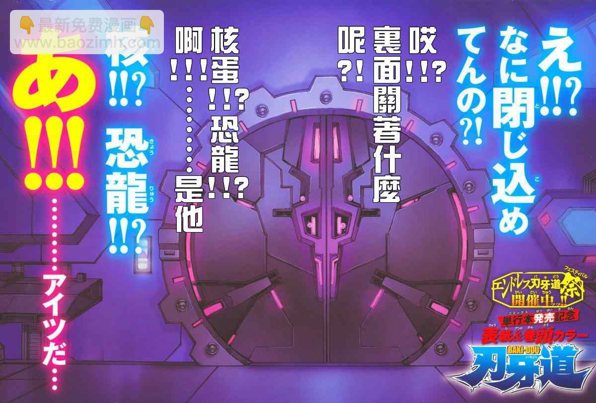 刃牙道 - 第12話 - 2