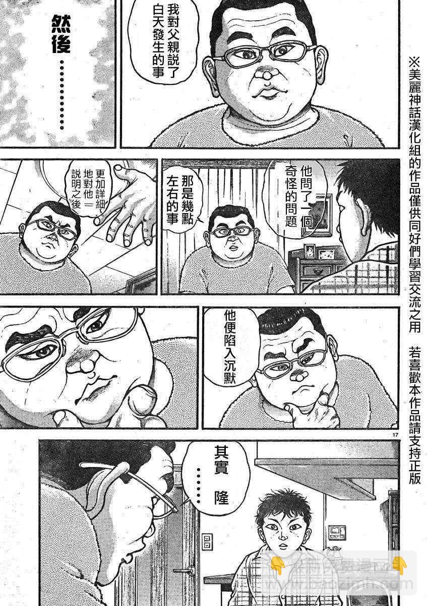 刃牙道 - 第12話 - 5