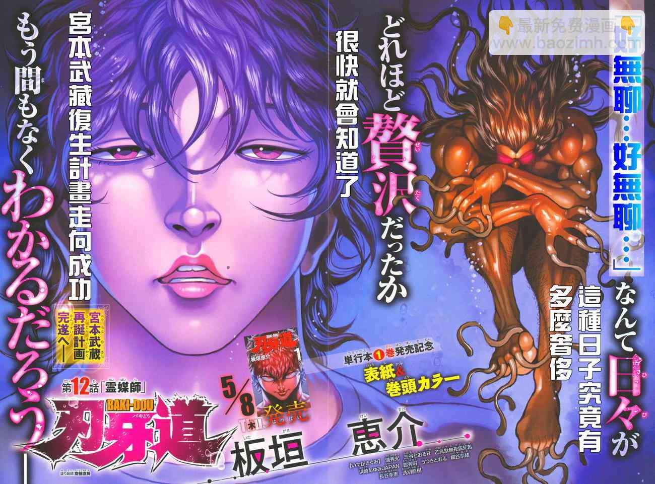 刃牙道 - 第12話 - 3