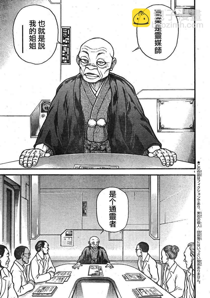 刃牙道 - 第12話 - 4