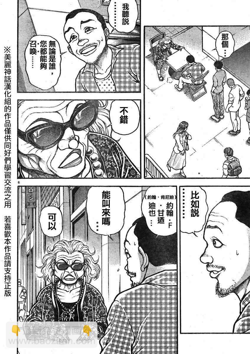 刃牙道 - 第12話 - 4