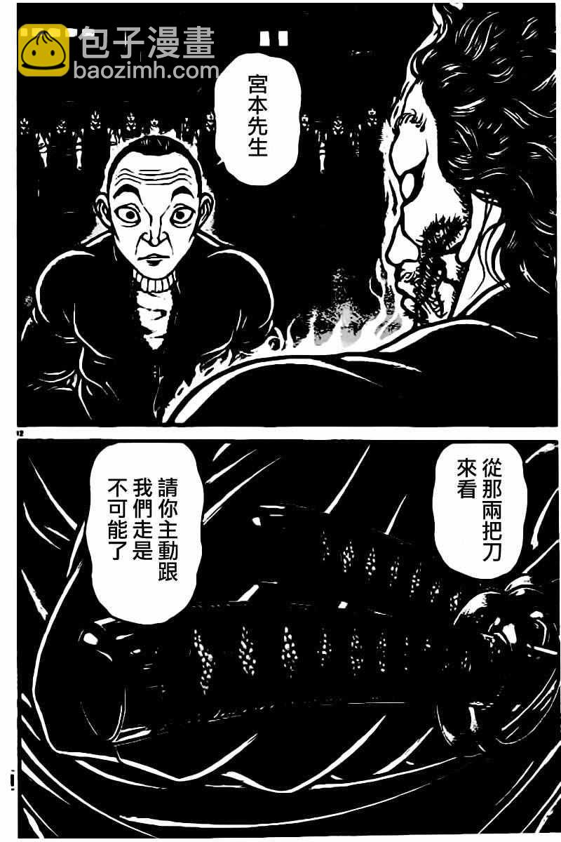 刃牙道 - 第139話 - 3