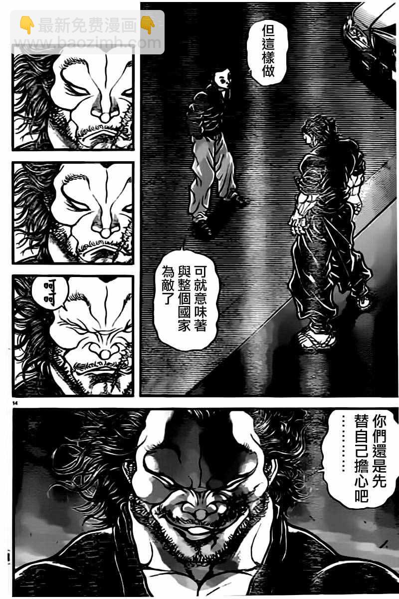 刃牙道 - 第139話 - 1