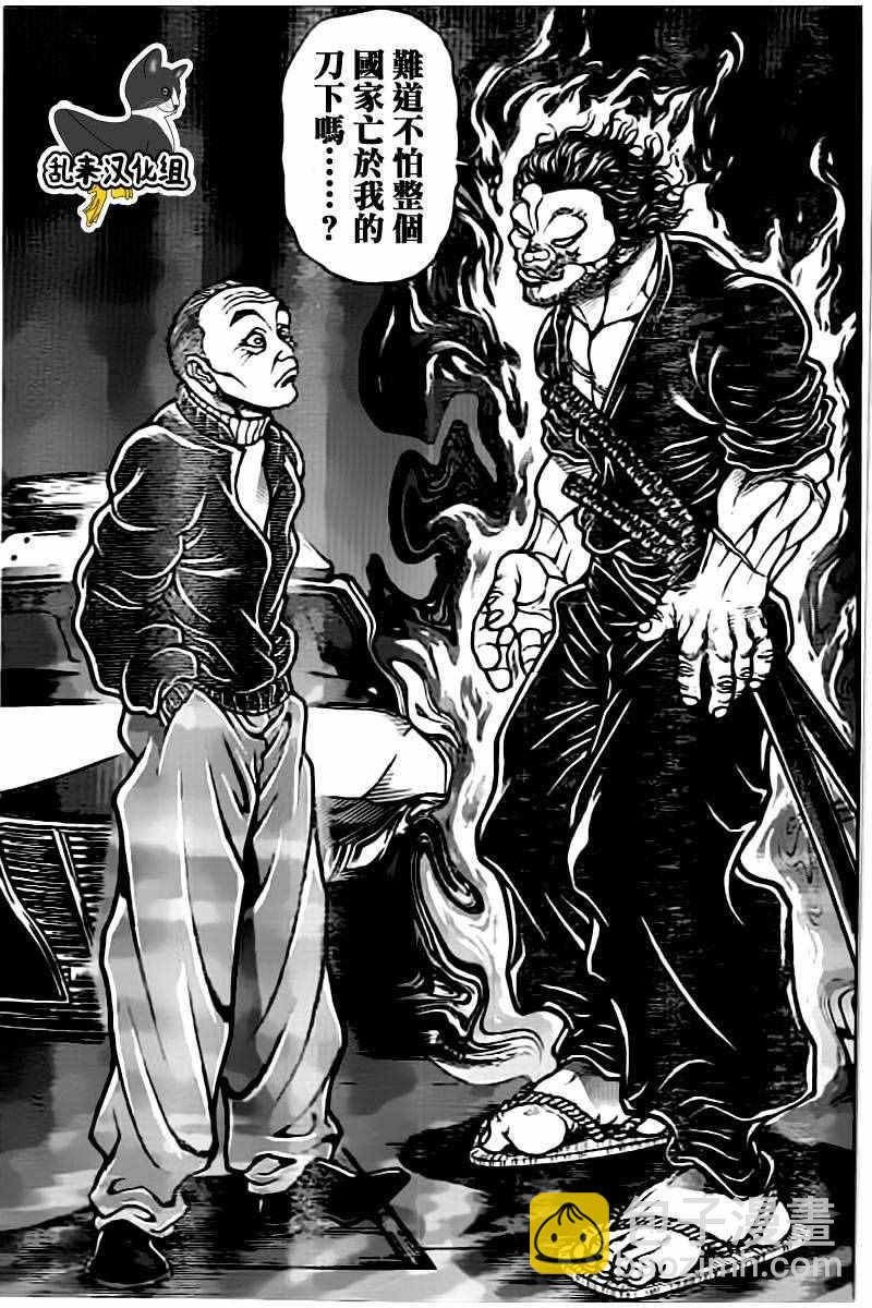 刃牙道 - 第139話 - 2