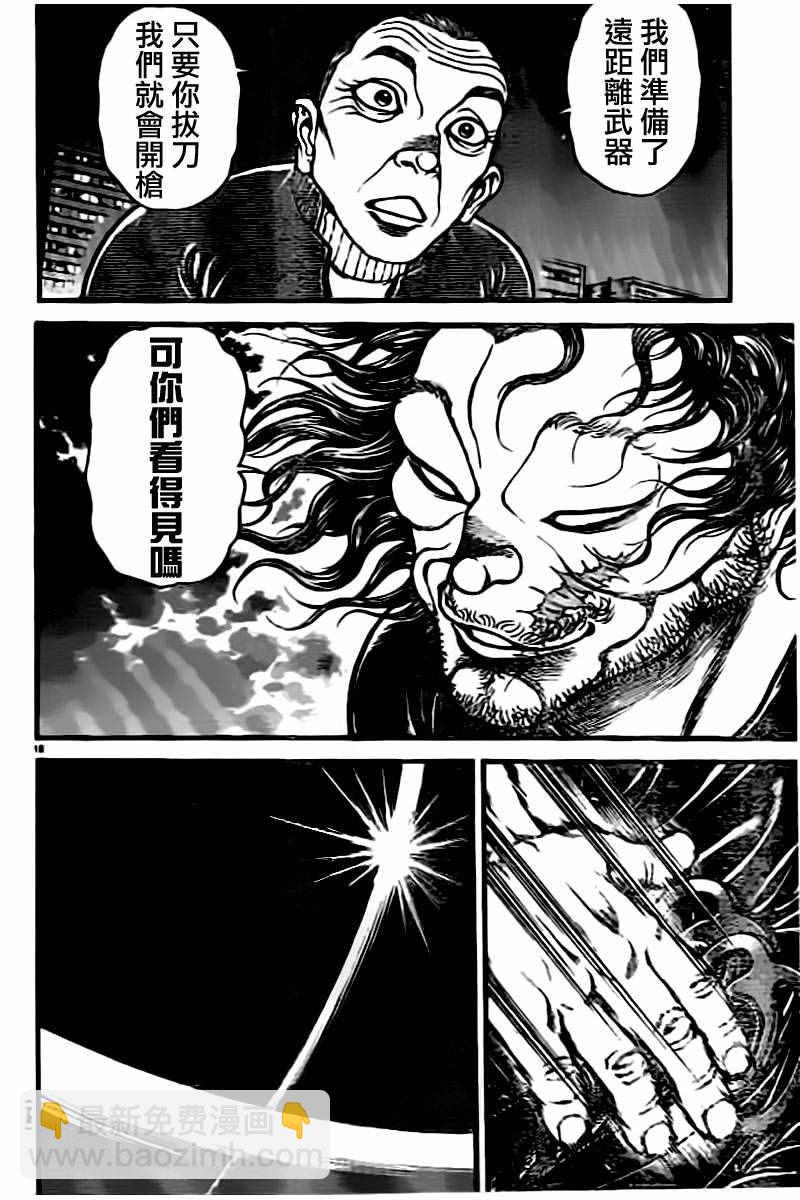 刃牙道 - 第139話 - 1