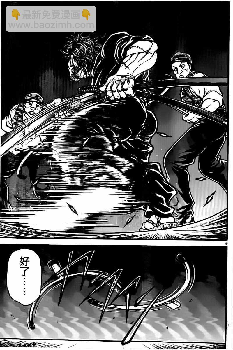 刃牙道 - 第139話 - 2