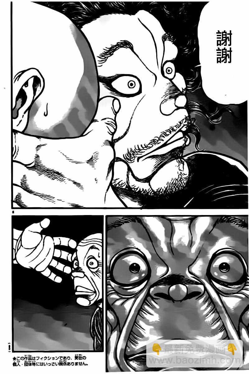 刃牙道 - 第139話 - 2