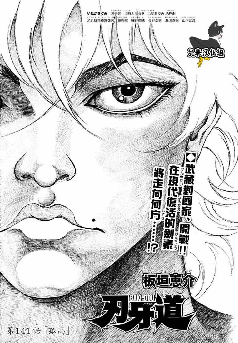 刃牙道 - 第141話 - 1