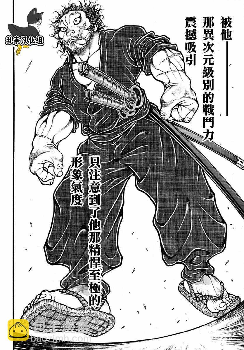 刃牙道 - 第141話 - 2