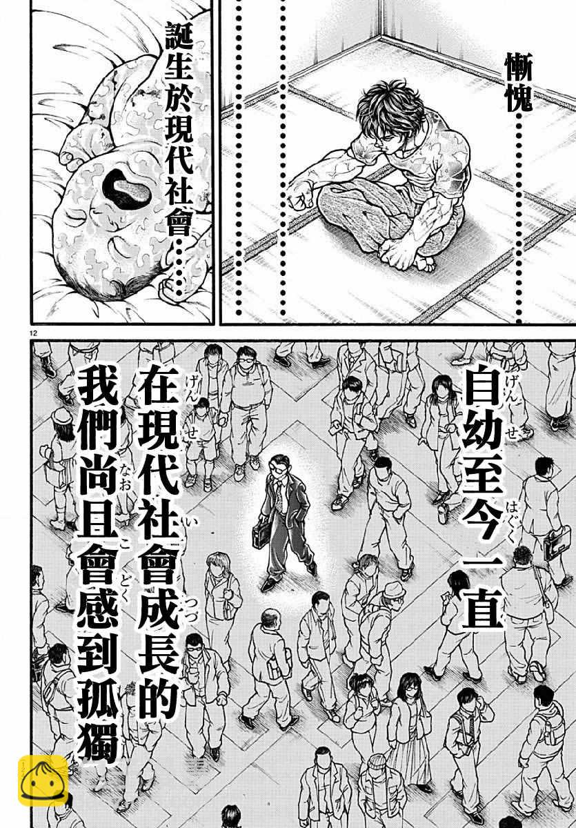 刃牙道 - 第141話 - 4