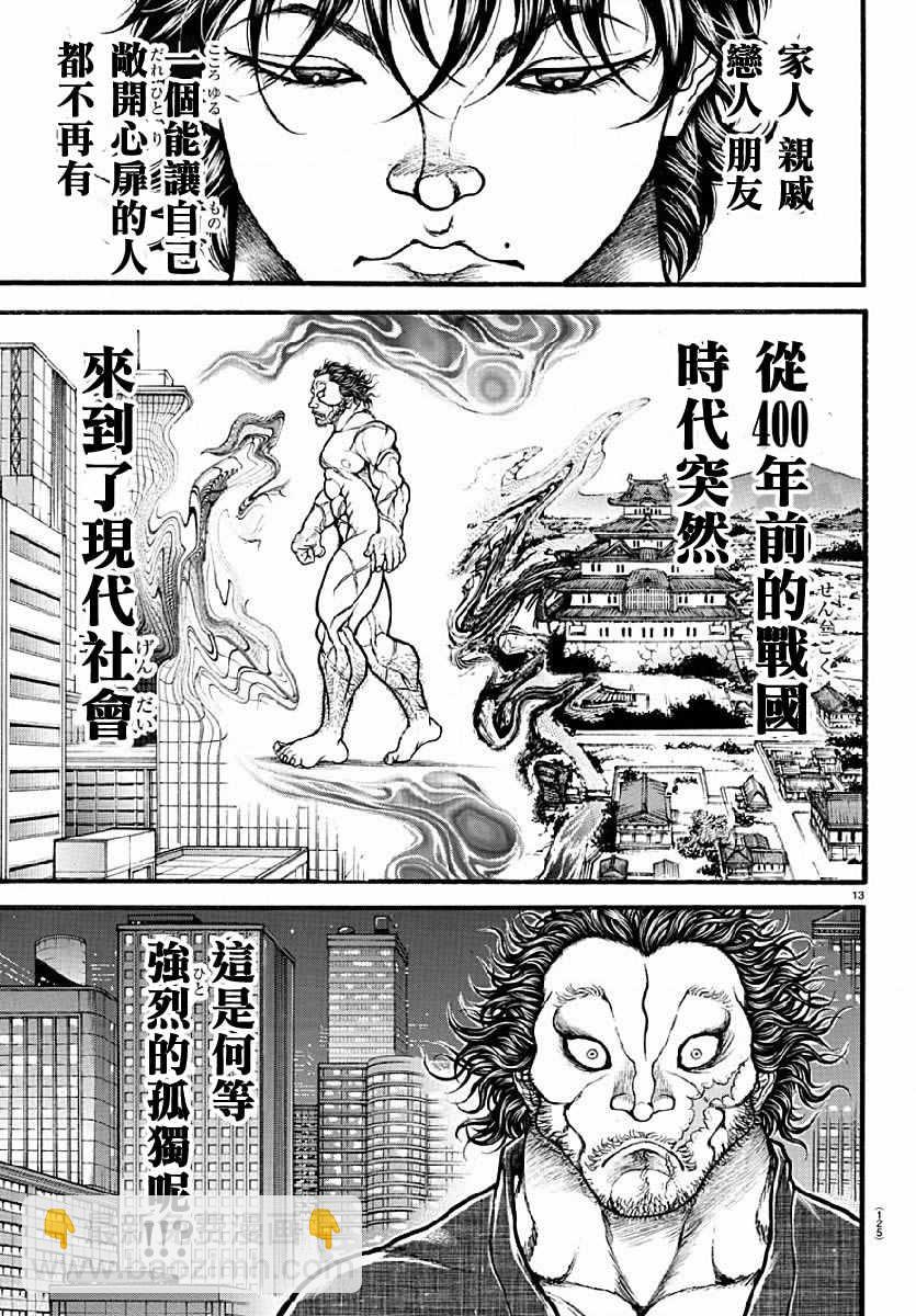 刃牙道 - 第141話 - 1