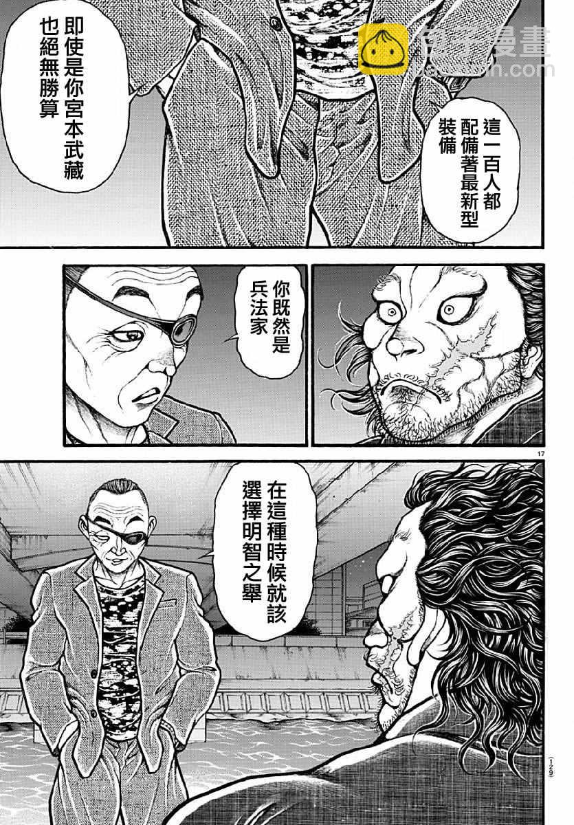 刃牙道 - 第141話 - 1