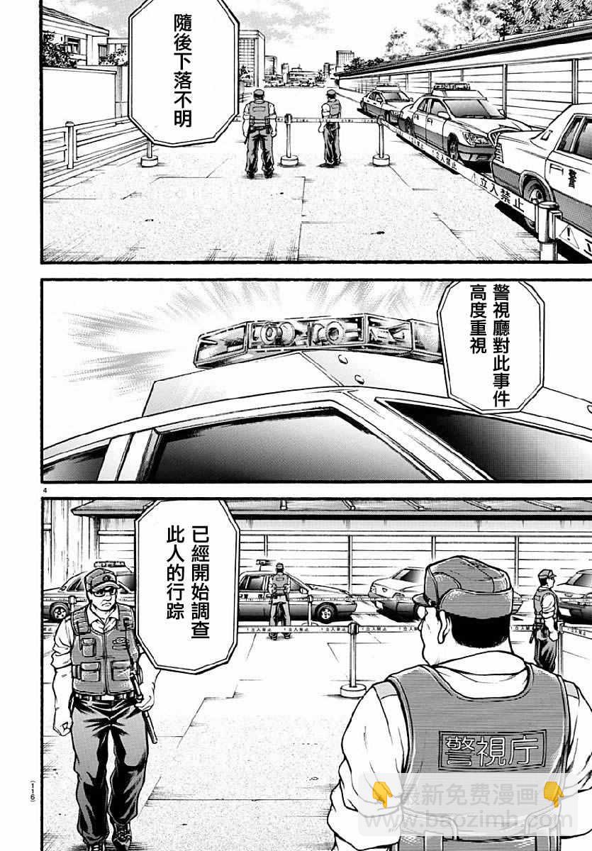 刃牙道 - 第141話 - 4