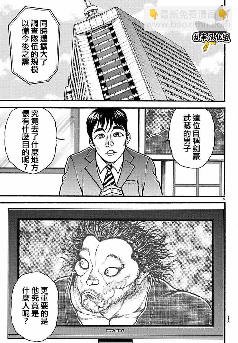 刃牙道 - 第141話 - 1