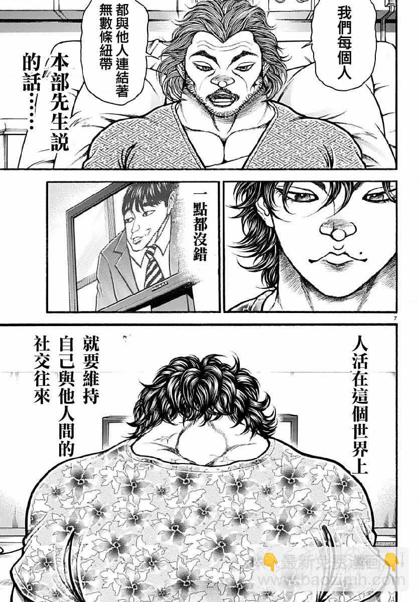 刃牙道 - 第141話 - 3