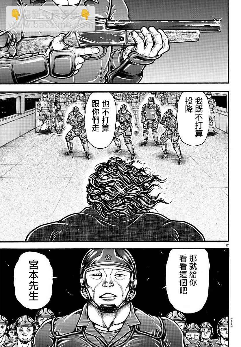 刃牙道 - 第143話 - 4