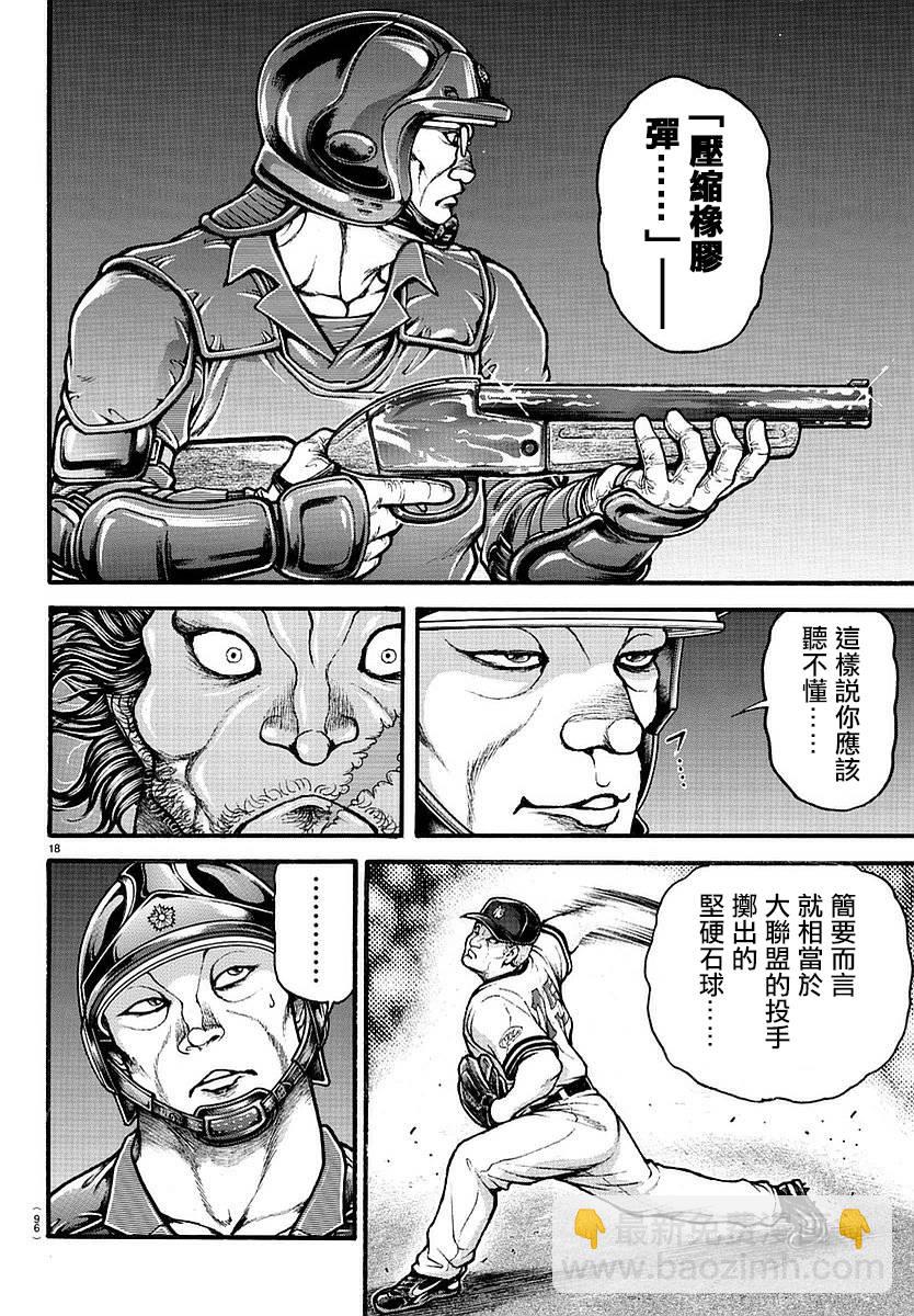 刃牙道 - 第143話 - 1