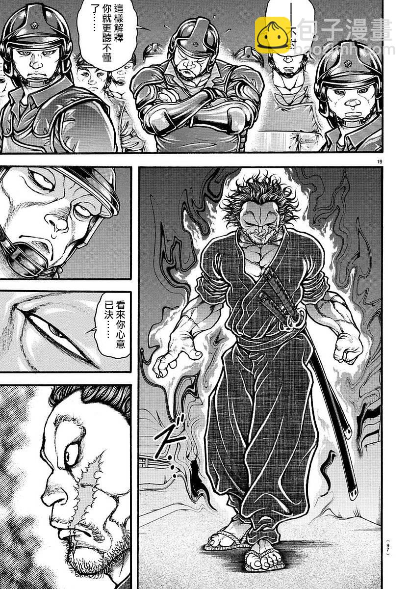 刃牙道 - 第143話 - 2