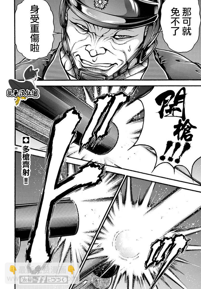 刃牙道 - 第143話 - 3