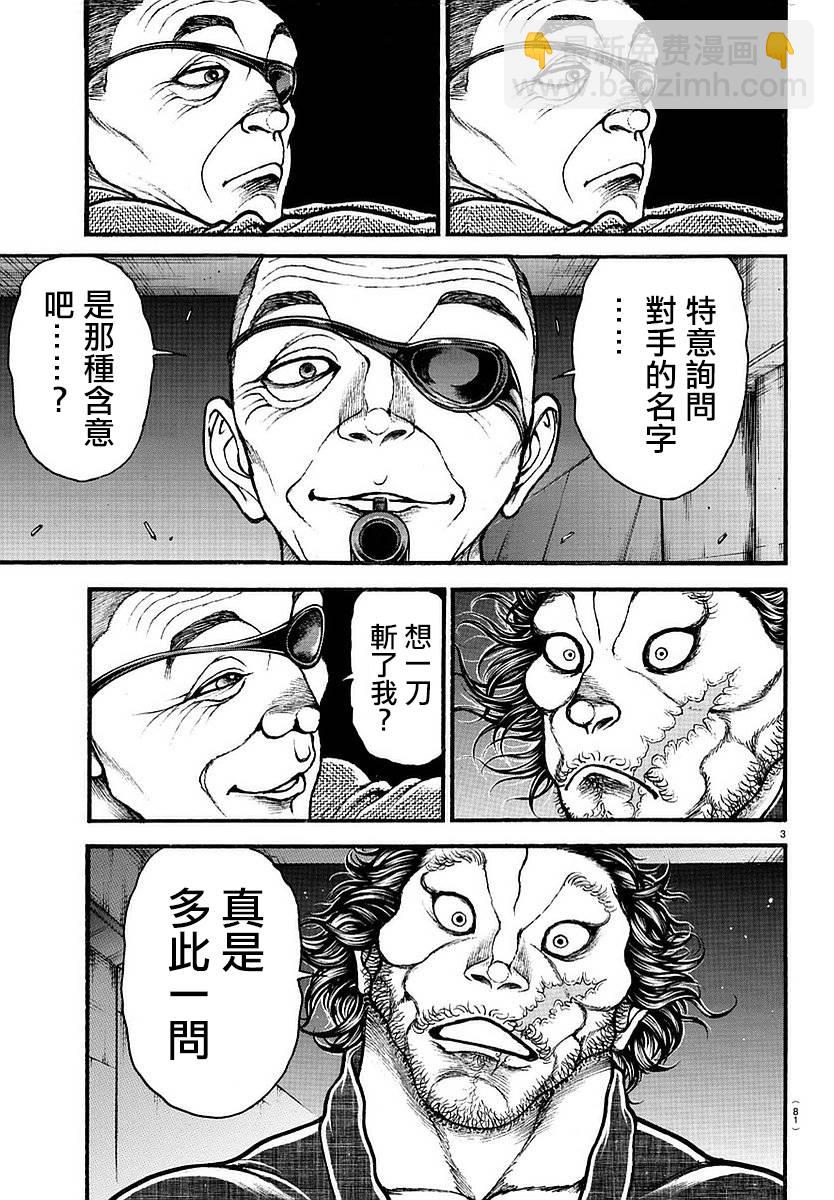 刃牙道 - 第143話 - 3