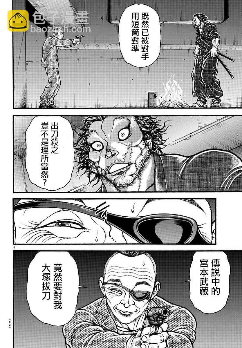 刃牙道 - 第143話 - 4