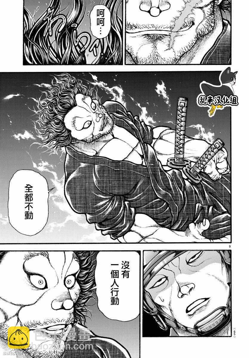 刃牙道 - 第145話 - 1