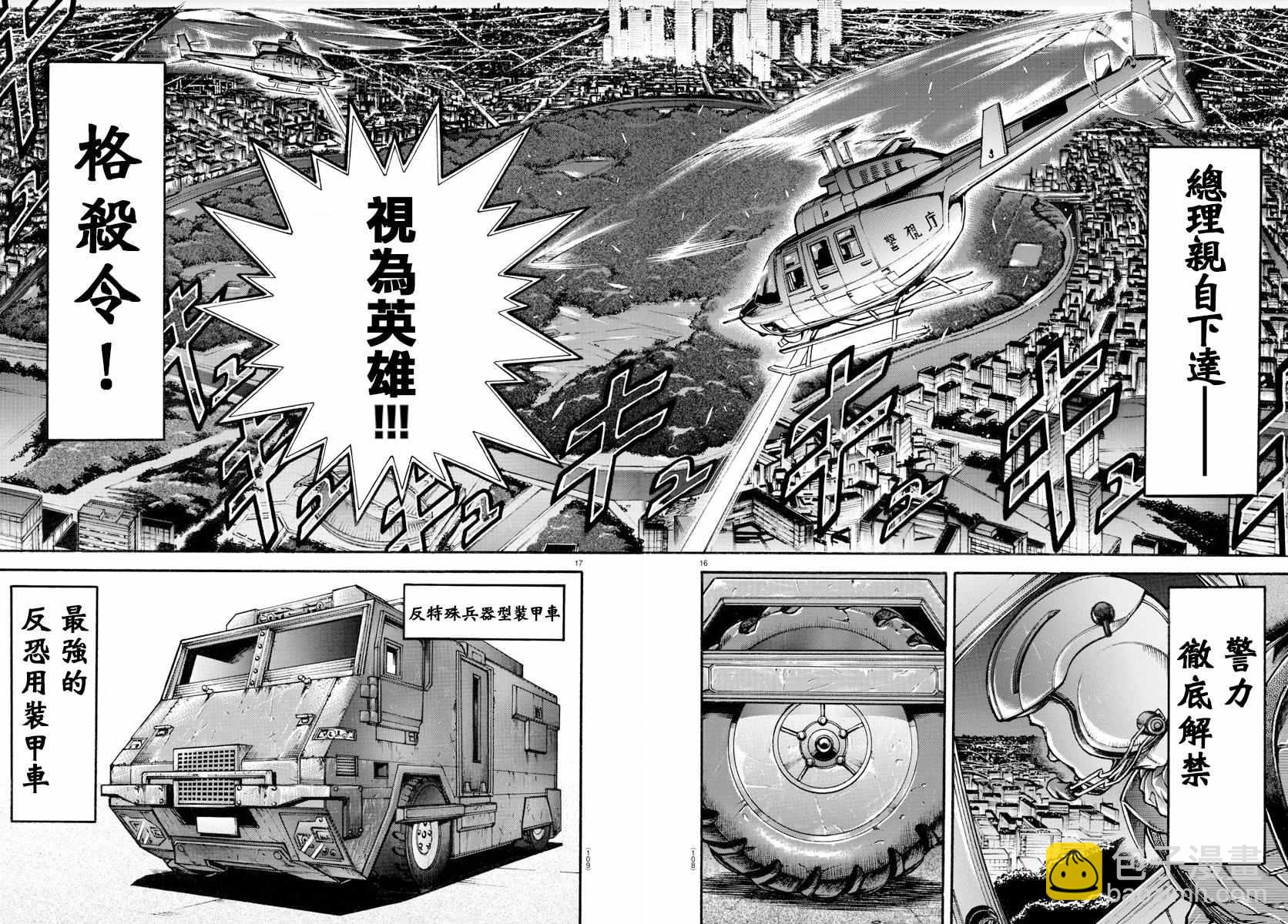 刃牙道 - 第149話 - 3