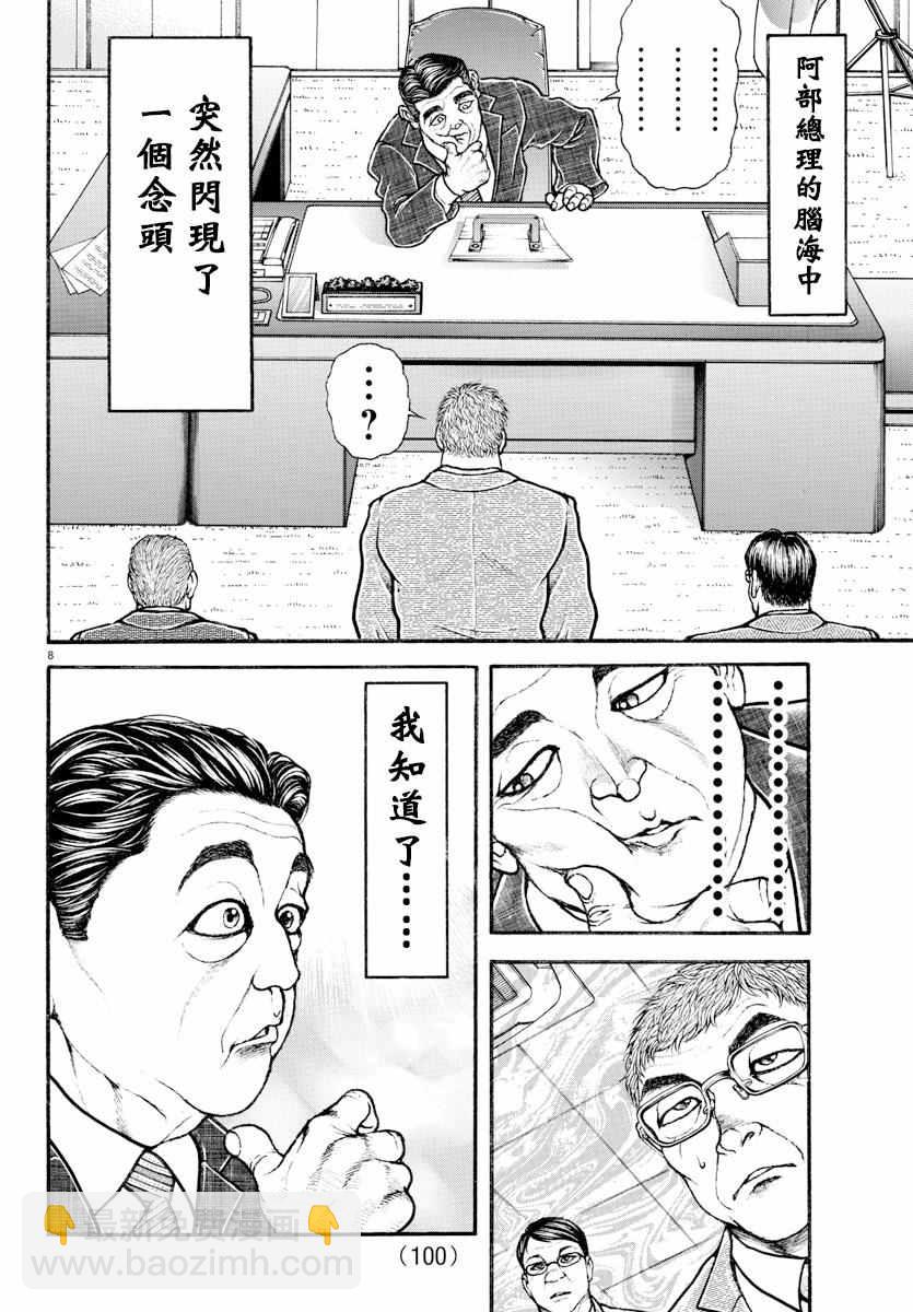 刃牙道 - 第149話 - 4