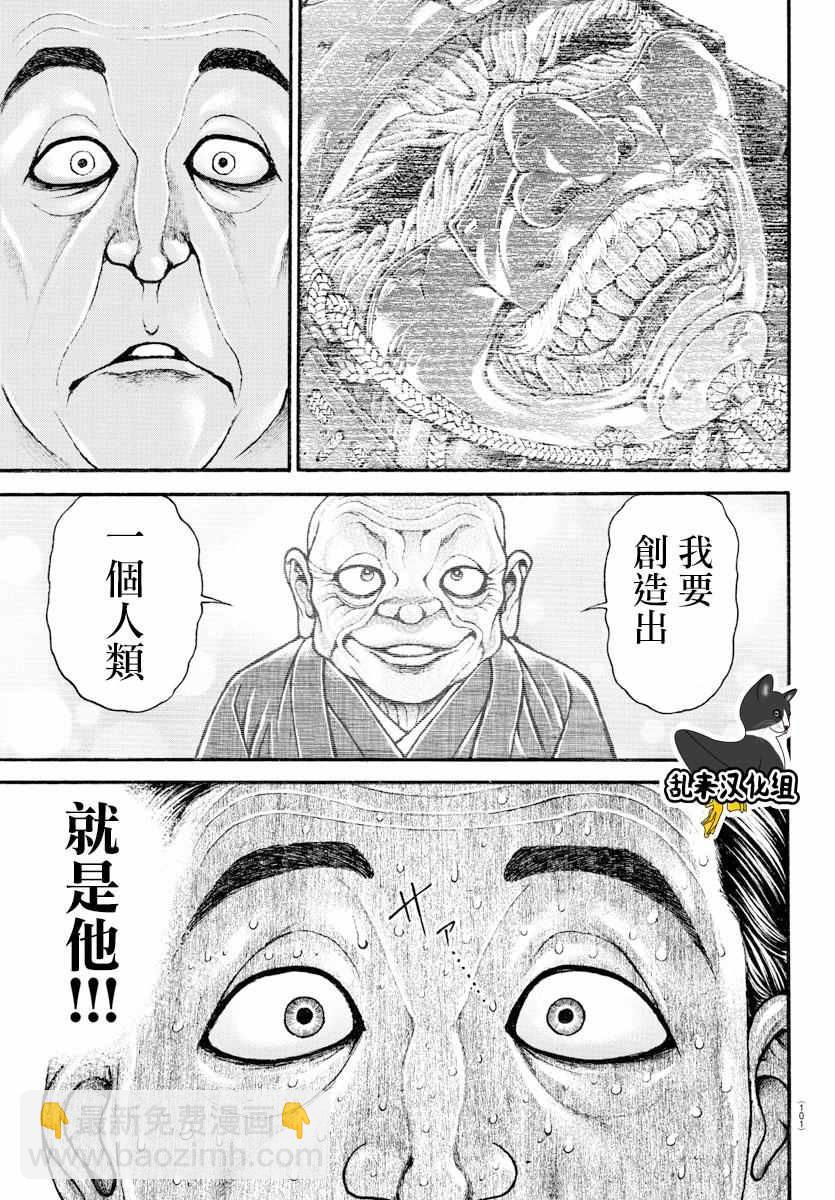 刃牙道 - 第149話 - 1