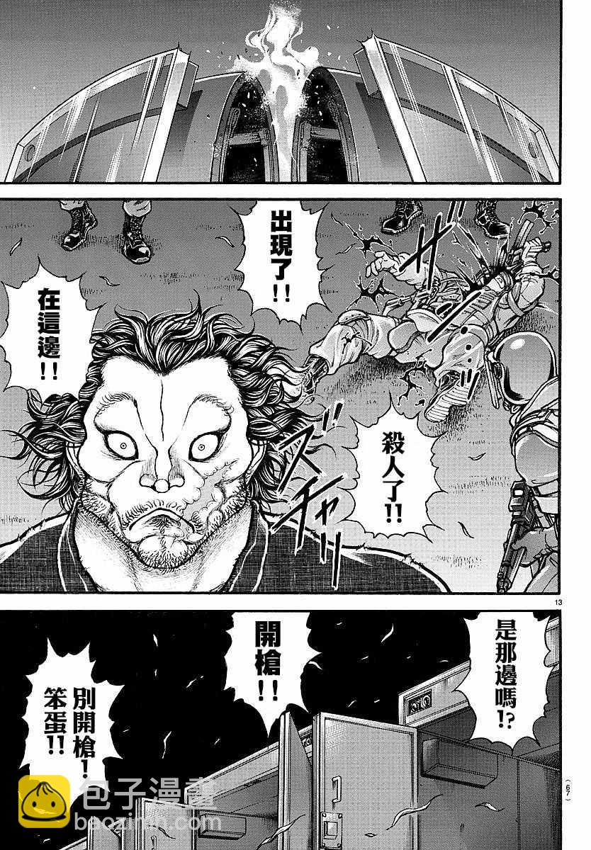 刃牙道 - 第151話 - 1