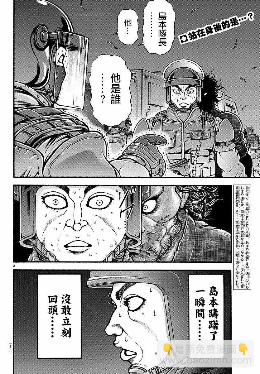 刃牙道 - 第151話 - 2