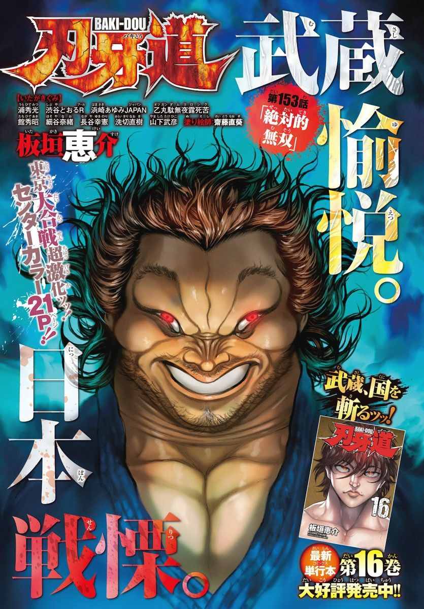 刃牙道 - 第153話 - 1