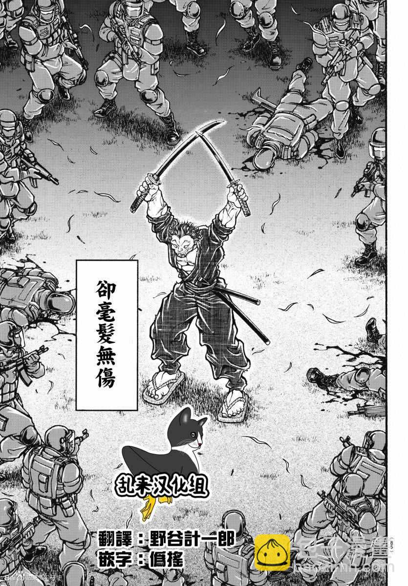 刃牙道 - 第153話 - 5