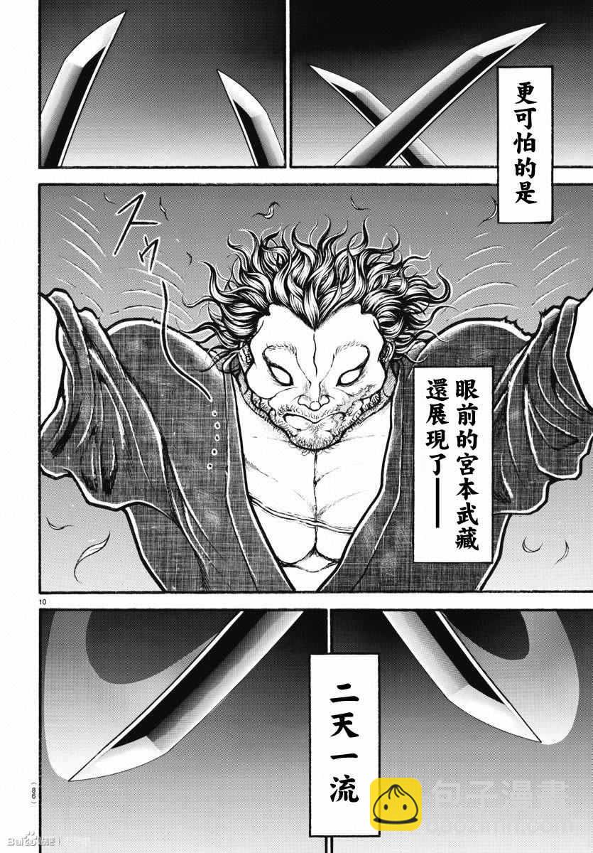 刃牙道 - 第153話 - 1