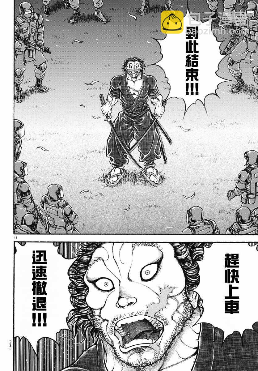 刃牙道 - 第153話 - 4