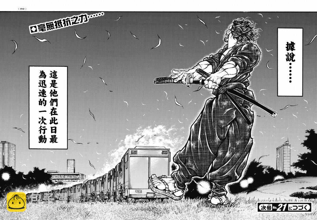 刃牙道 - 第153話 - 1