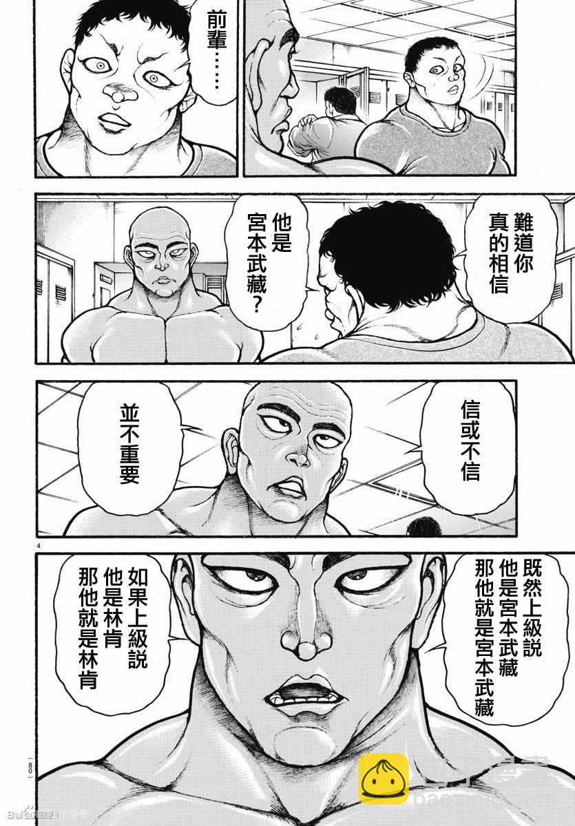 刃牙道 - 第153話 - 5