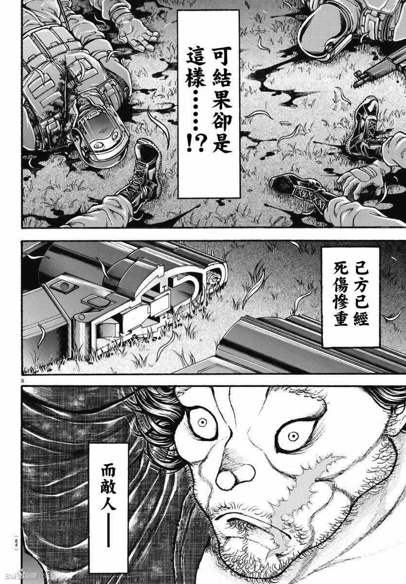 刃牙道 - 第153話 - 4