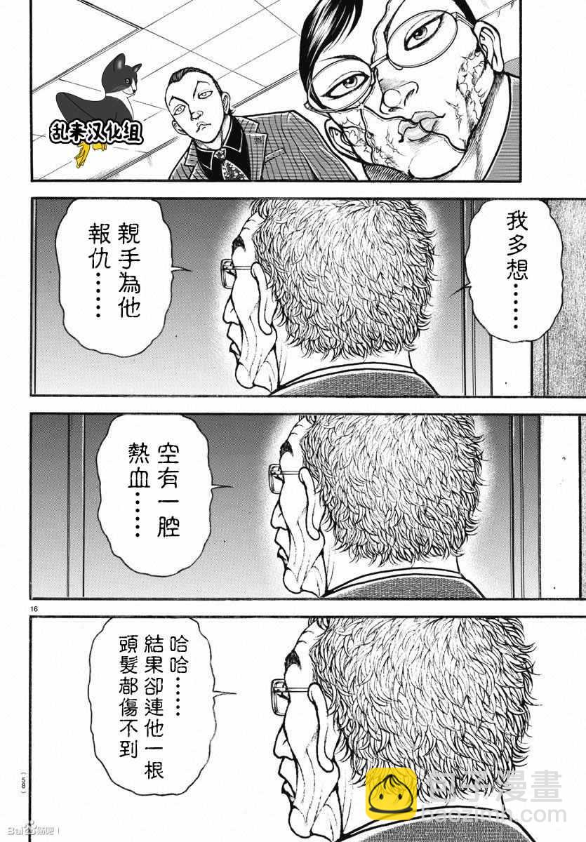 刃牙道 - 第155話 - 4