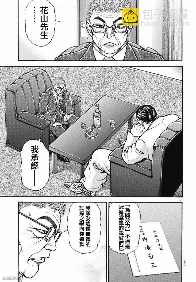 刃牙道 - 第155話 - 3