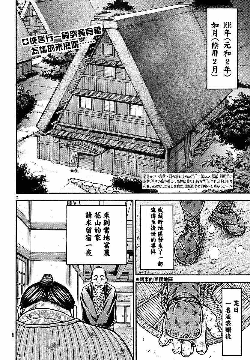 刃牙道 - 第157話 - 2