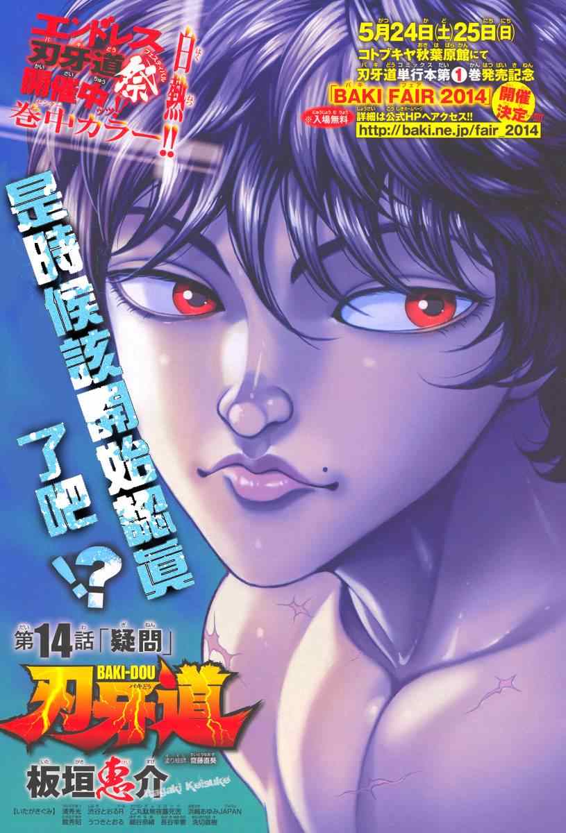 刃牙道 - 第14話 - 1