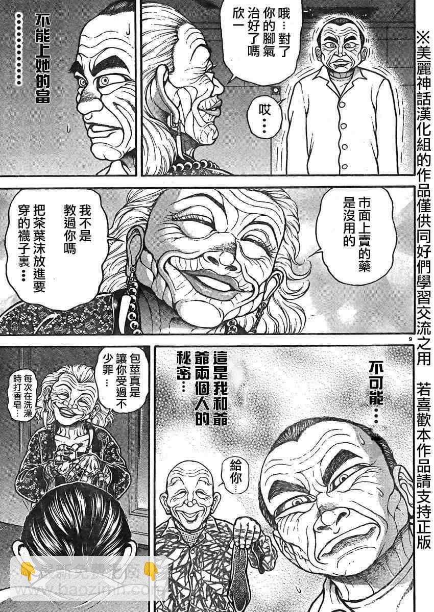 刃牙道 - 第14話 - 2